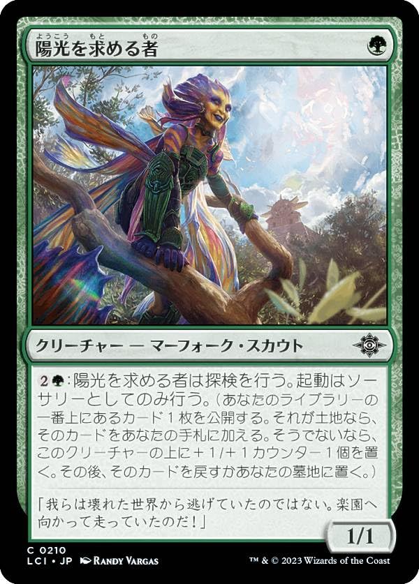 Amazon.co.jp: マジックザギャザリング LCI JP 0210 陽光を求める者